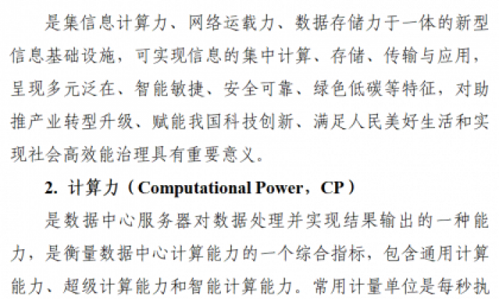 6部门联合发文！未来3年算力基础设施要这样发展